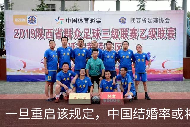 一旦重启该规定，中国结婚率或将大幅上涨，离婚率也会有所下降
