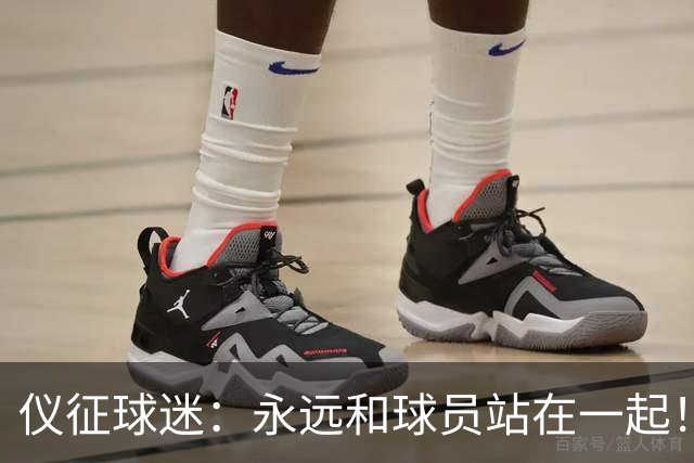 仪征球迷：永远和球员站在一起！