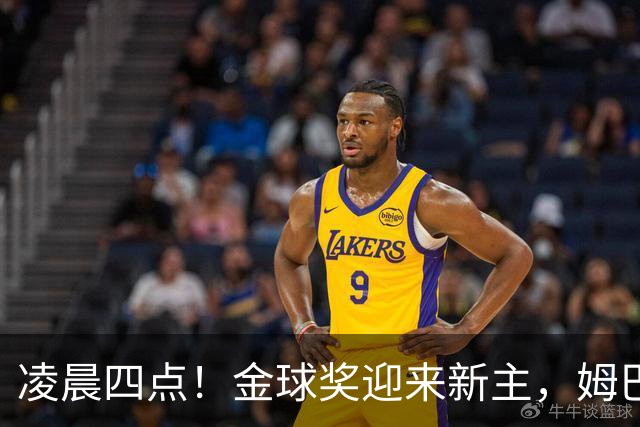 凌晨四点！金球奖迎来新主，姆巴佩基本无缘，凯恩概率超六成稳了