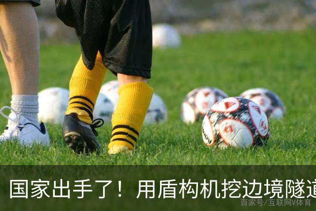 国家出手了！用盾构机挖边境隧道？这口恶气，中国彻底不忍了