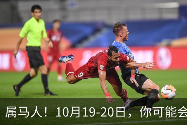 属马人！10月19-20日，你可能会哭一场，但实则是天大好事