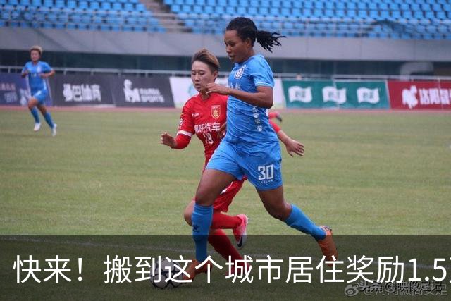 快来！搬到这个城市居住奖励1.5万美元，仅限公民与绿卡