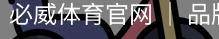 必威体育